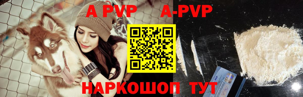 Alfa_PVP СК КРИС  А ПВП VHQ  Кировск  A-PVP кристаллы  Вход с VPN 