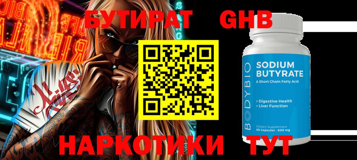 Бутират 99%  Бутират  Кировск  Вход с VPN 