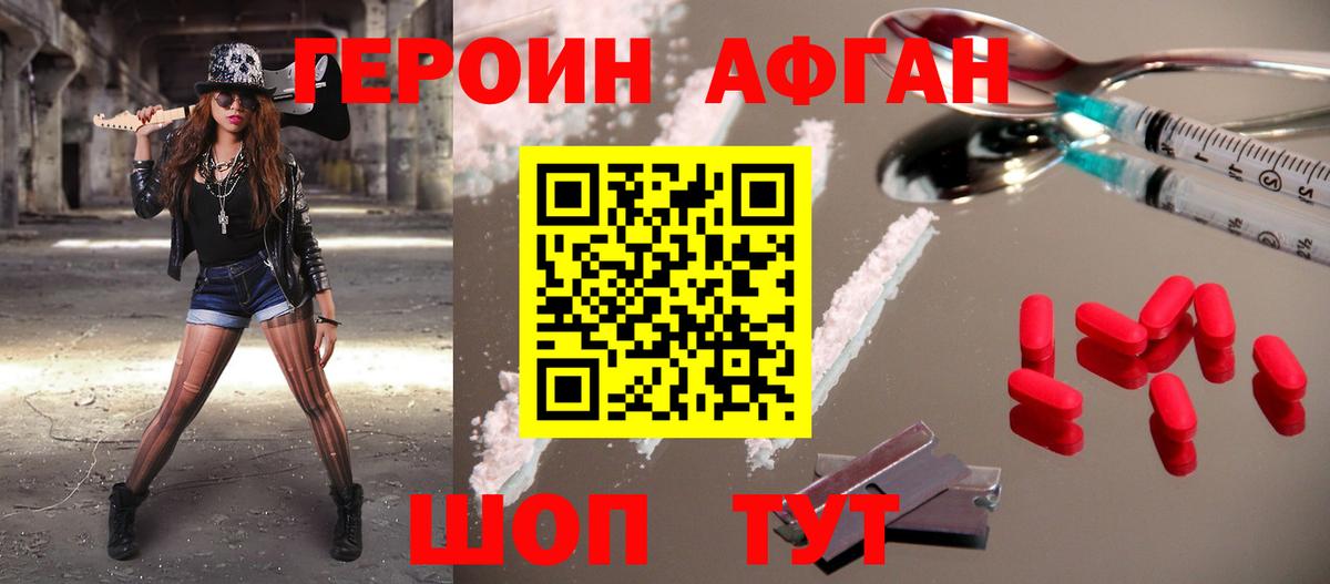 Героин Heroin Кировск