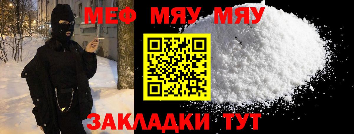 Кировск  МЕФ  Меф  Мефедрон мяу мяу  Вход с VPN  Мефедрон mephedrone 