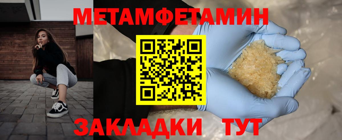Первитин Methamphetamine  Вход с VPN  Первитин Methamphetamine  Кировск 